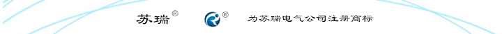 蘇瑞電氣
