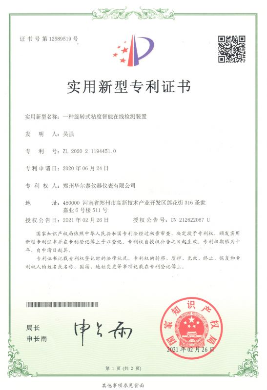 旋轉(zhuǎn)粘度計(jì)